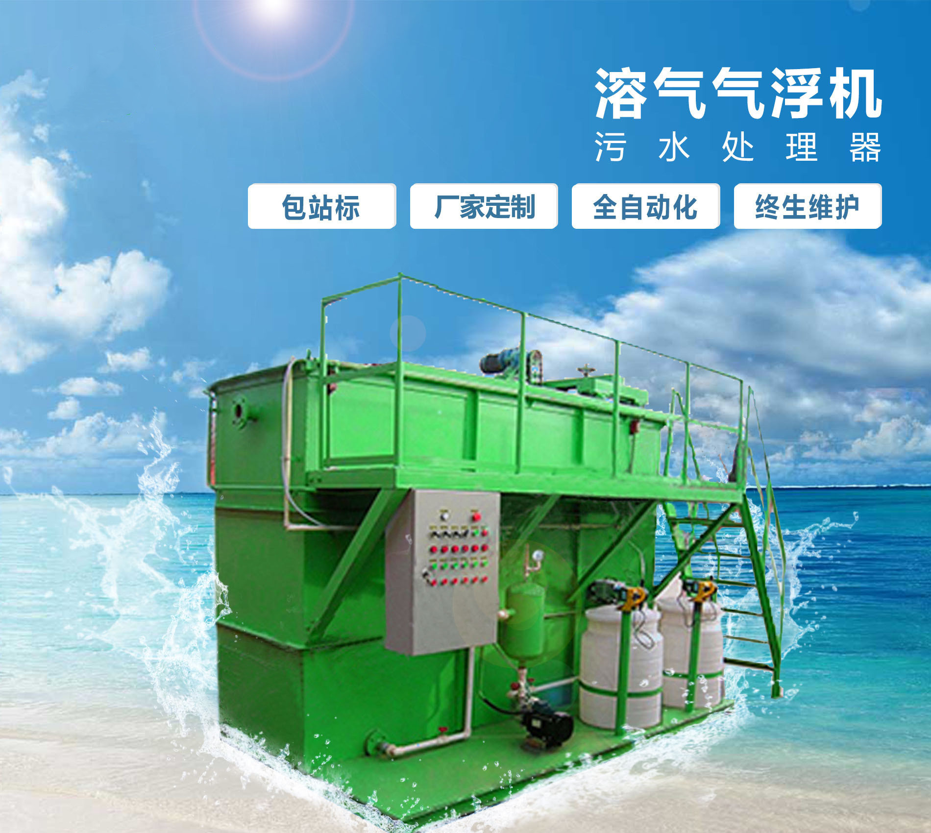 普兰店溶气气浮机