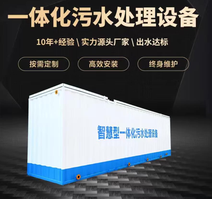 普兰店一体化污水处理设备_生活污水处理_甘肃嘉源通环保